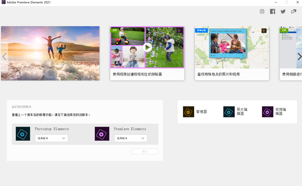 Premiere Elements 2021视频编辑软件安装包免费下载安装教程