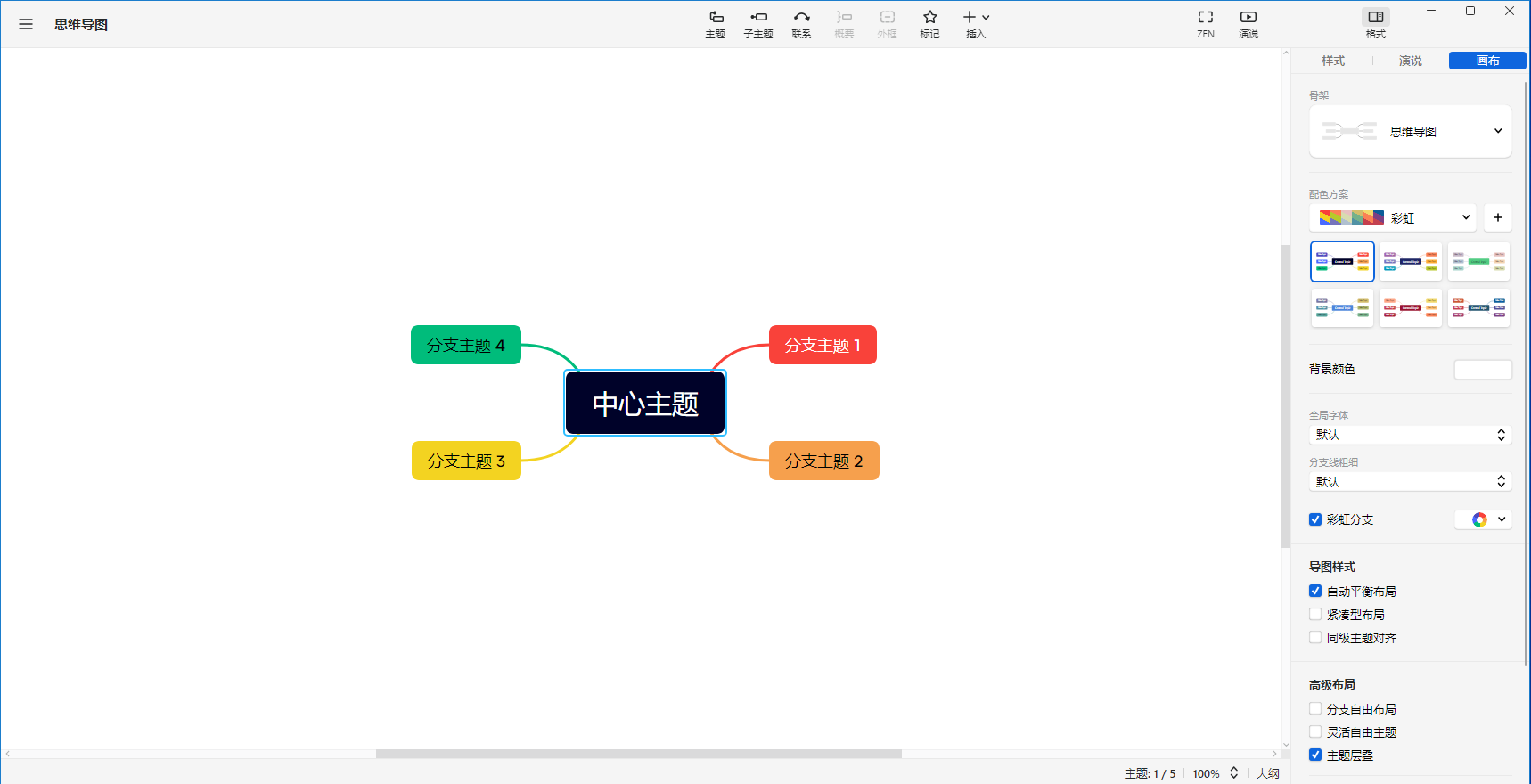 XMind 2024安装包免费下载安装教程