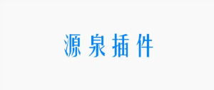 【软件安装】源泉建筑v6.7.3软件安装教程支持cad2004-2022